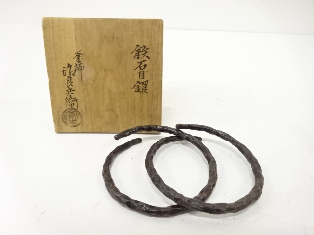 釜師　高木治良兵衛造　鉄石目　鐶